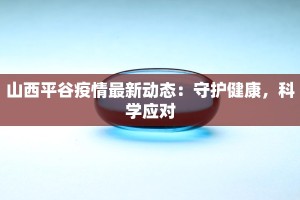 增城最新疫情通知