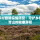 济南最新疫情最新消