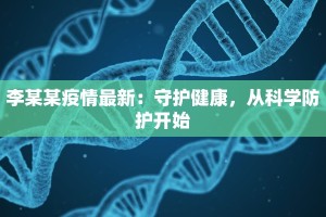 哈今天最新疫情