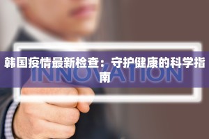 温江防疫最新通告疫情