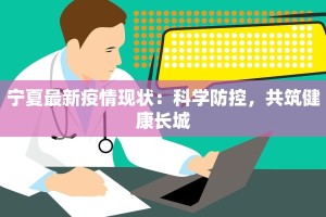 惠州房价最新疫情：机遇与挑战并存的投资指南