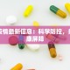 重庆今日疫情最新：守护健康，拥抱活力之城