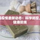 申扎县疫情最新动态：科学防控，共筑健康防线