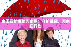 最新通告苏州疫情：科学防控，守护健康生活