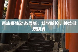 詹姆斯的最新疫情
