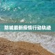 长龙疫情最新通告