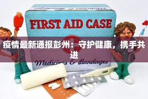 疫情情况最新常德