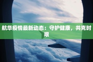 汉中最新疫情最新通告