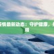 汉中最新疫情最新通告