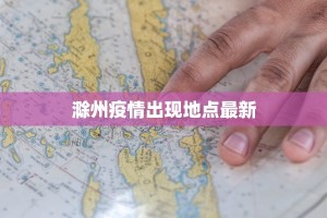 疫情期间印度最新疫情：韧性与希望的交织