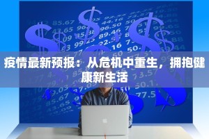 北郊疫情最新信息通知