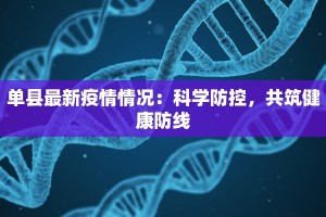 河南西峡最新疫情报告