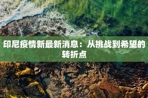 围挡疫情最新报告