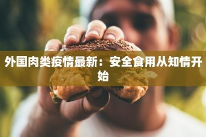 最新木城镇疫情：守护家园，科学防控，共克时艰