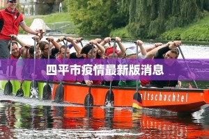 上海站最新疫情等级表：守护出行，安心启程