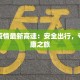 济宁疫情补贴最新：温暖政策护航民生新篇章