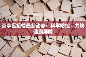 拱墅最新防疫情况