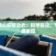 最新砀山疫情动态：科学防控，守护健康家园