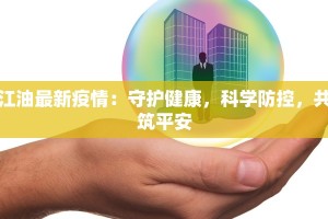 南昌最新防控疫情通告