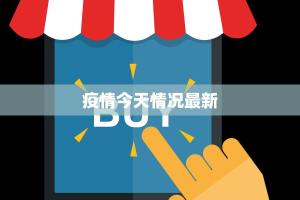 剑川疫情最新通知防控