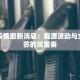 浙江疫情防控提案最新