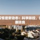 北京光明疫情最新情况