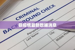 吉华疫情最新消息