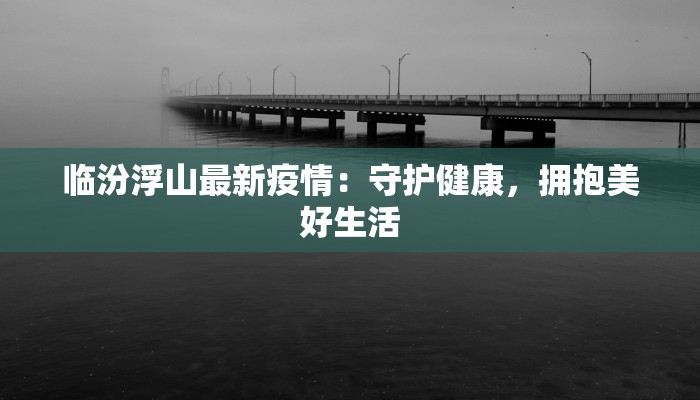 南昌最新疫情原因分析
