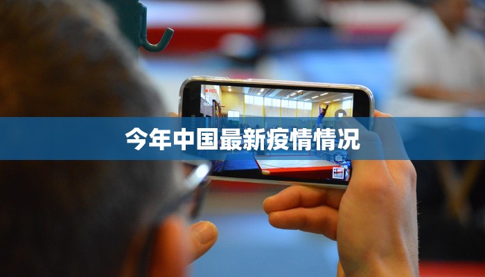 承德疫情最新疫情情况