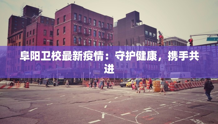 桂林疫情通告最新 桂林疫情通告最新