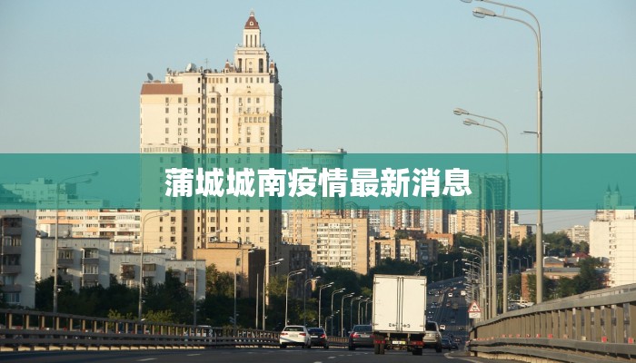 鱼跃医疗疫情最新：守护健康的创新先锋