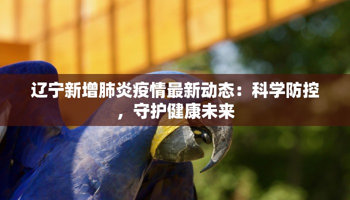 丘疫情最新消息今天 丘疫情最新消息今天