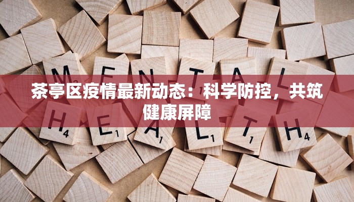 拱墅最新防疫情况 拱墅最新防疫情况