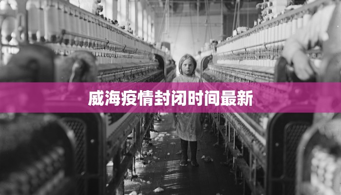 聊城疫情计划最新：守护健康，共克时艰