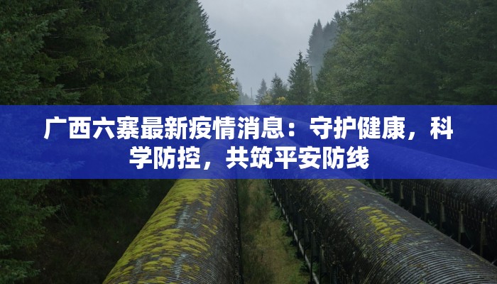 通辽疫情通告最新 通辽疫情通告最新