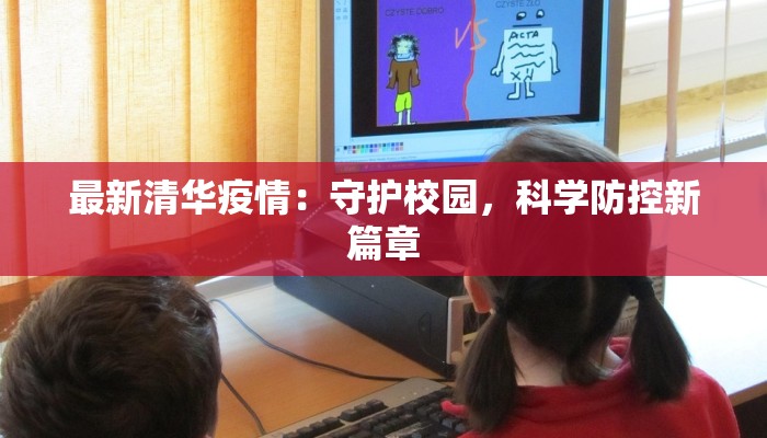 锡山发布最新通告疫情：守护家园，科学防控，共克时艰