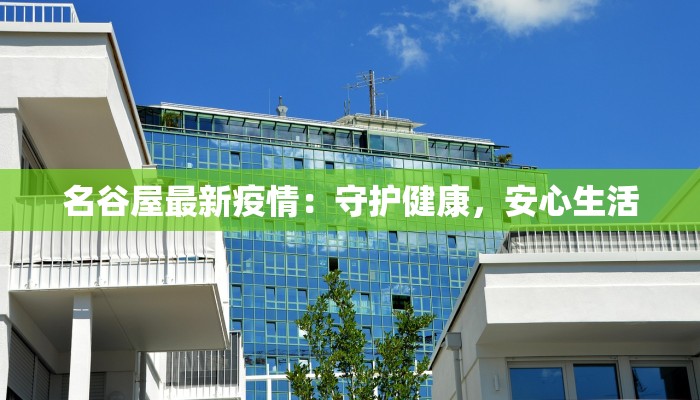 深圳三顺疫情最新通报