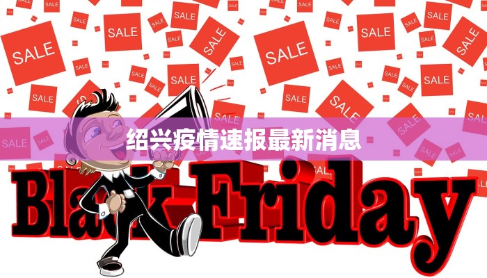 常丰最新疫情报告情况