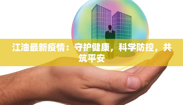 南昌最新防控疫情通告