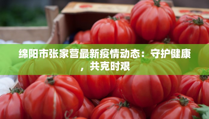 马刺疫情最新通报