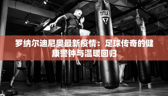 太保疫情最新报告