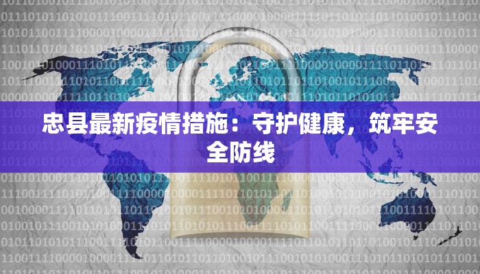 正安最新疫情通报 正安最新疫情通报