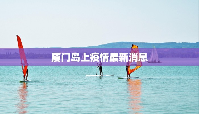 掌上春城疫情最新情况 掌上春城疫情最新情况