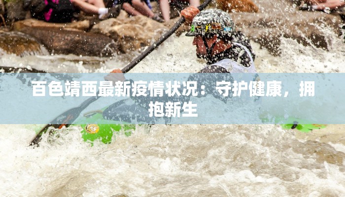 辽原疫情最新通知