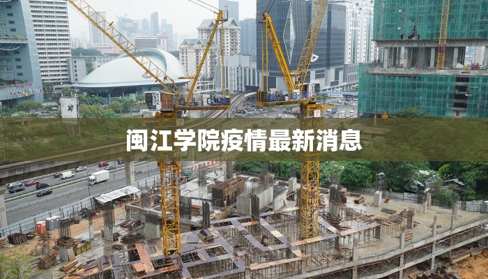 丹麦小镇的疫情风云：从危机到重生