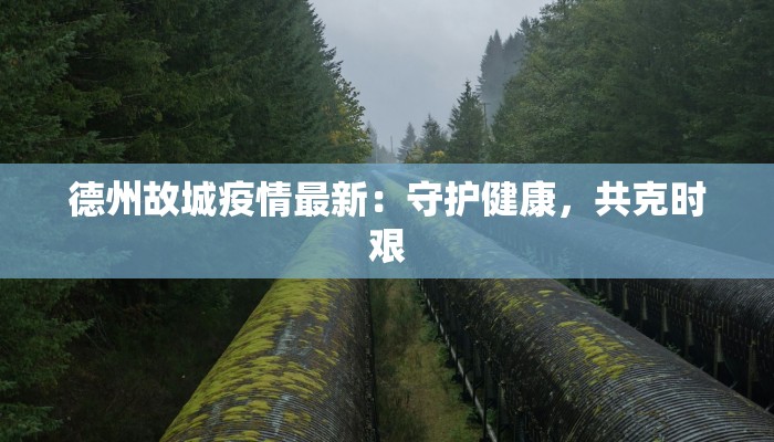 甘肃临县疫情最新情况 甘肃临县疫情最新情况