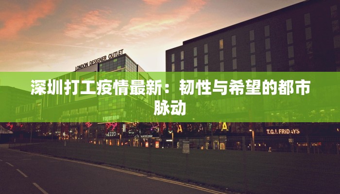 北务疫情最新进展