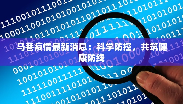 黄家村疫情最新情况