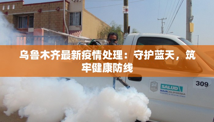 九龙最新疫情情况通报