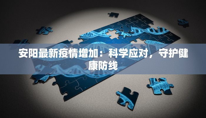 沁阳今天最新通知疫情 沁阳今天最新通知疫情